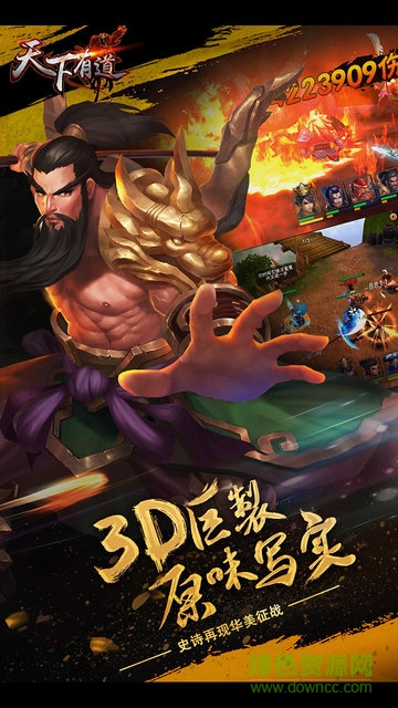 天下有道手游 v1.0.11.13.16.2 安卓版 1