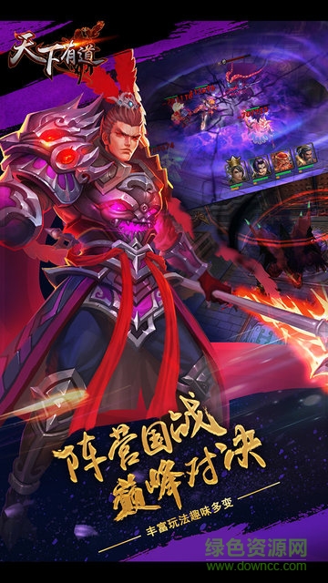 天下有道手機(jī)版