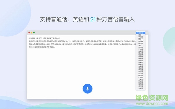 訊飛語音輸入法mac版 v1.0.3000 蘋果電腦版 0