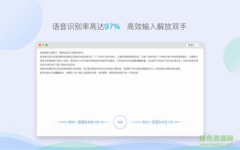 訊飛語音輸入法mac版