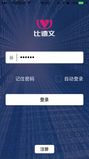 比德文智慧社區(qū)安卓版