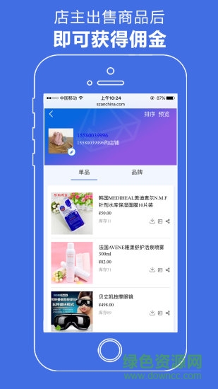 深贊微店手機(jī)版0