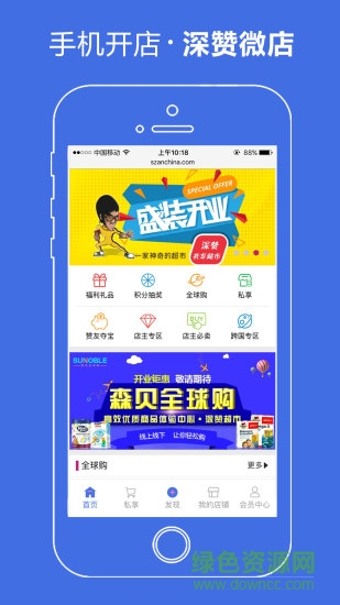 深贊微店手機(jī)版2