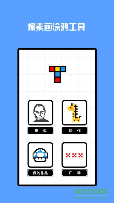 我的世界像素畫spritecraft中文版 v1.604 安卓版 0