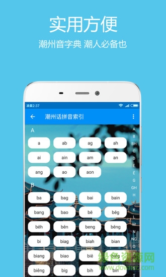 潮汕音字典手機(jī)版 v1.0.1 安卓最新版 1