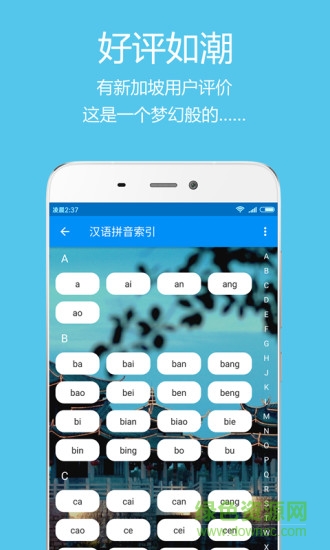 潮汕音字典手機(jī)版 v1.0.1 安卓最新版 2