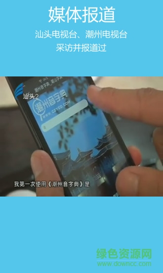 潮汕音字典手機(jī)版 v1.0.1 安卓最新版 3