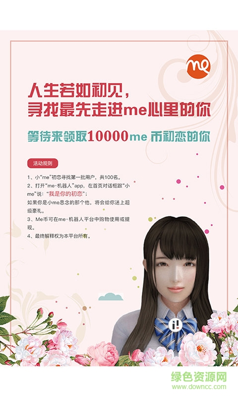 您好機(jī)器人軟件 v3.1.1 安卓版 2