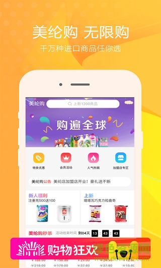 成都美輪購手機版