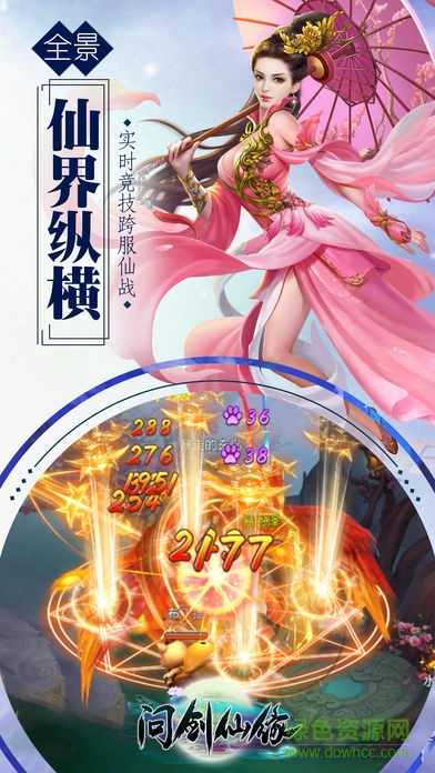 問(wèn)劍仙緣 v1.0 安卓版 1