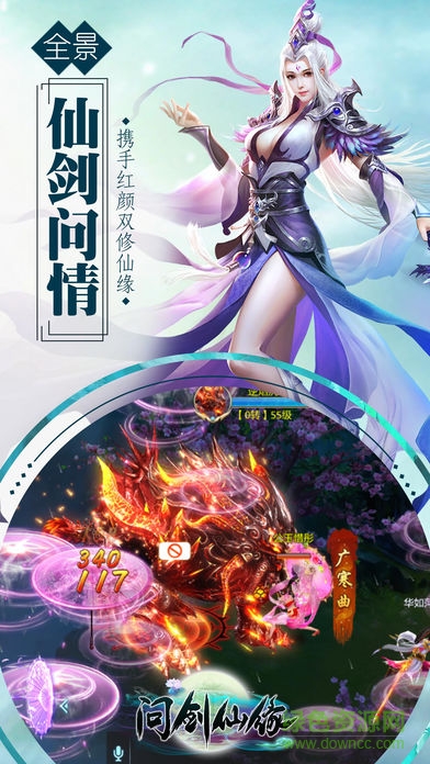 問(wèn)劍仙緣手游下載