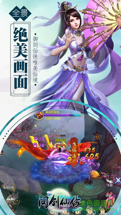 問(wèn)劍仙緣 v1.0 安卓版 3