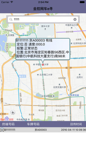 金控車e尋app v2.3.13 安卓版 3
