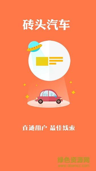 磚頭汽車app