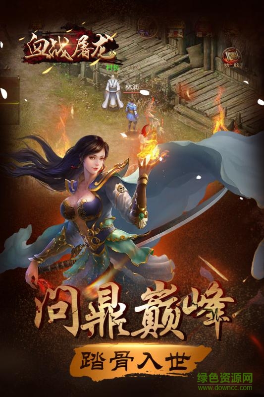 血戰(zhàn)屠龍手機(jī)版 v8.2.16 安卓版 0