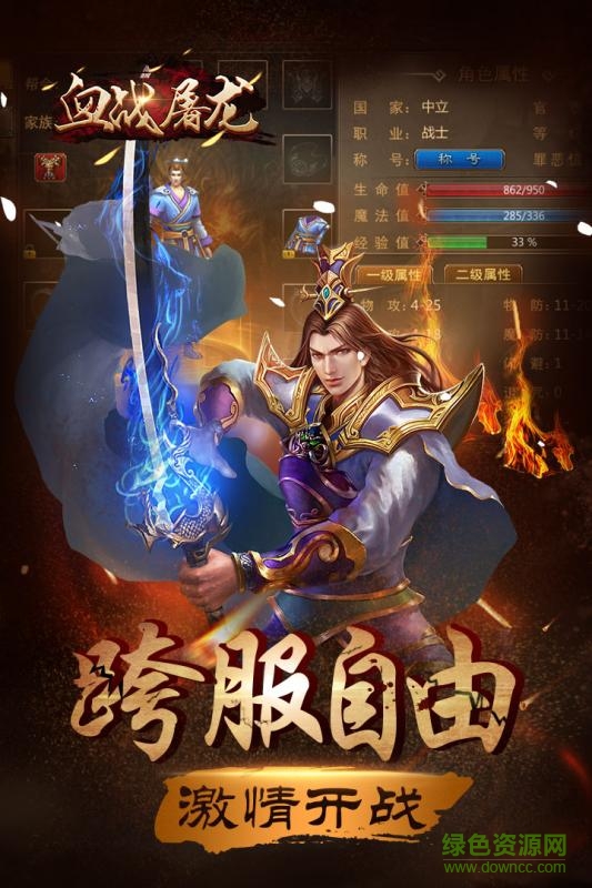 血戰(zhàn)屠龍手機(jī)版 v8.2.16 安卓版 1