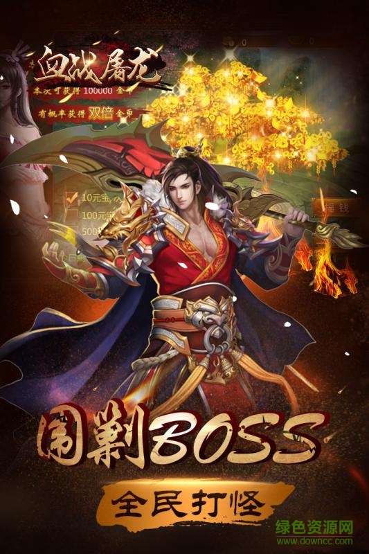 血戰(zhàn)屠龍手游