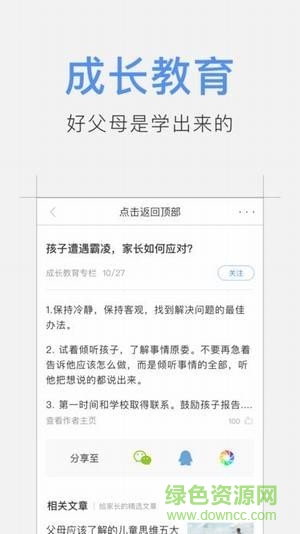 升学头条苹果版