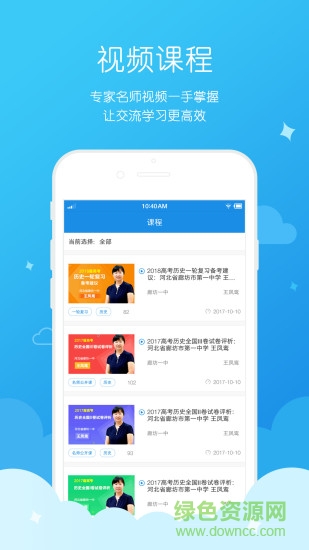 正确云教师端app