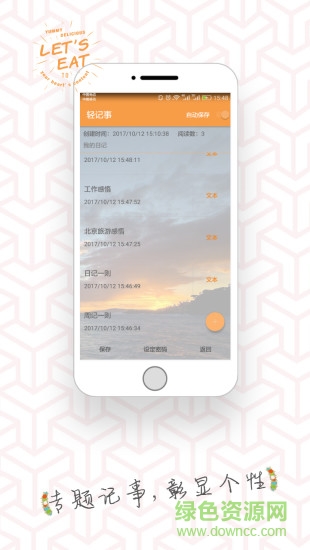 輕記事軟件 v3.30.103 安卓版 2