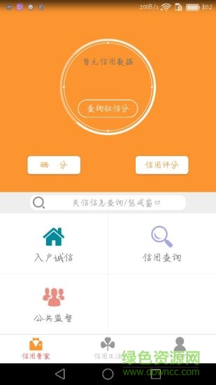 熊貓信用app