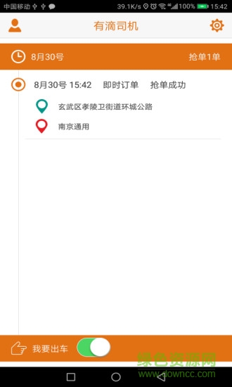 有滴司機(jī)官方版 v1.52 安卓版 0