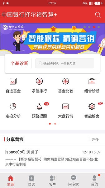擇爾裕智慧+ v3.0.39 安卓最新版 1