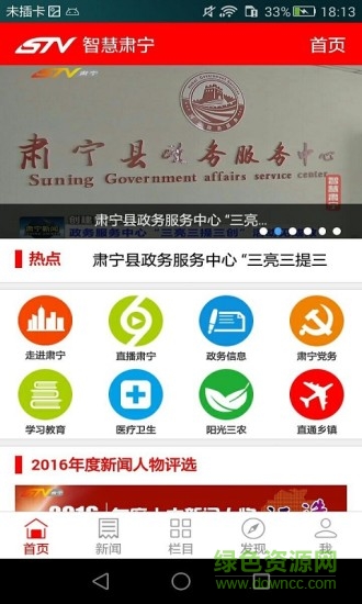 智慧肃宁手机台 智慧肃宁app下载