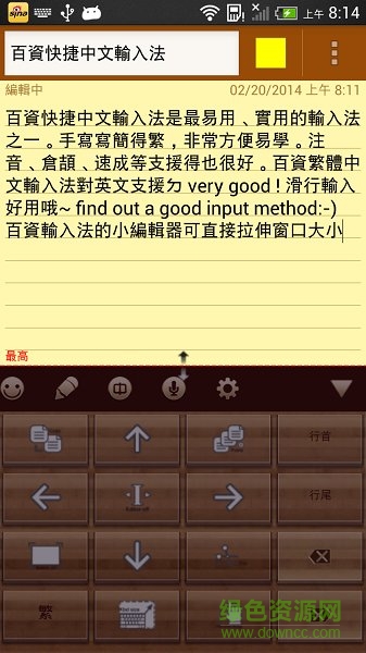 百資繁中輸入法 v2.3.9 安卓版 0