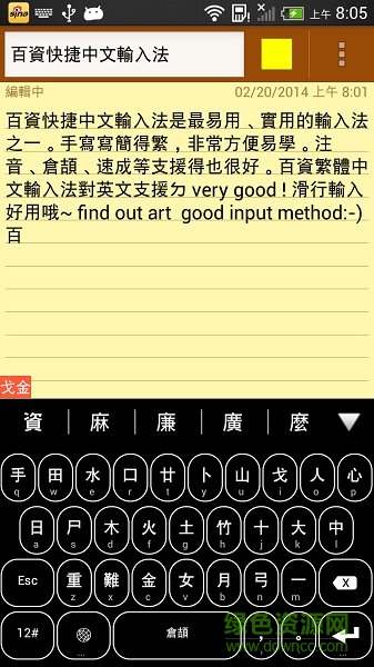 百資繁中輸入法