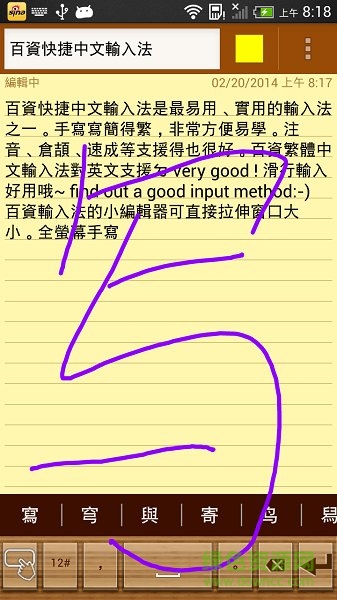 百資繁中輸入法 v2.3.9 安卓版 1