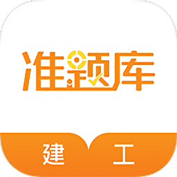 建筑工程準題庫2022最新版