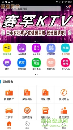 錫盟同城 v4.1.0 安卓版 1