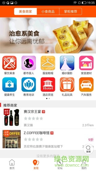錫盟同城 v4.1.0 安卓版 2