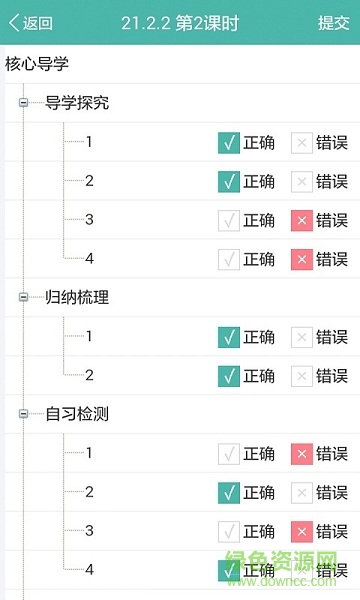 歸納本學生端(在線學習) v3.6.0 安卓版 0