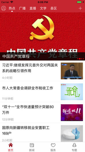 今日固原客户端 v6.0.9 安卓版0