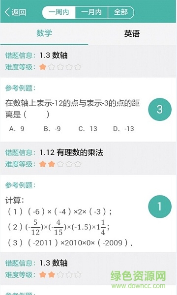 歸納本學生端(在線學習) v3.6.0 安卓版 1