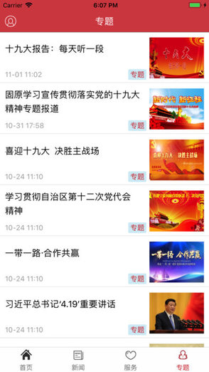 今日固原客户端 v6.0.9 安卓版1