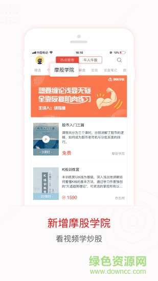 摩爾金融app(摩爾投研) v6.2.0.6 安卓最新版 0