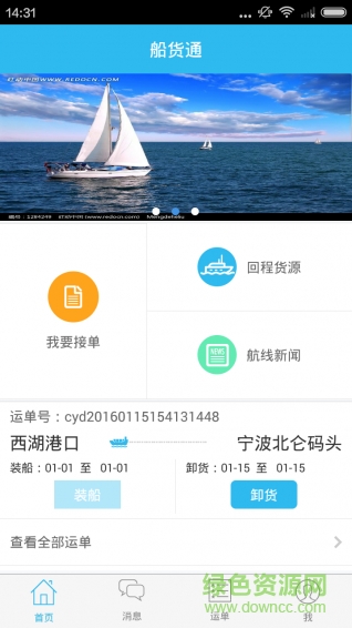 新船帮app
