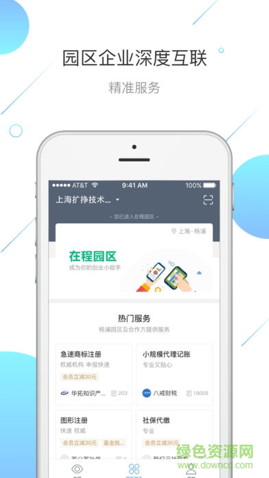 在程創(chuàng)業(yè) v2.1.1 安卓版 0