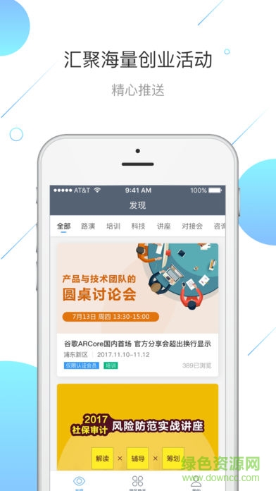 在程創(chuàng)業(yè) v2.1.1 安卓版 2