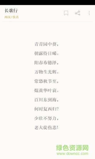 古詩詞典官去廣告版 v2.7.7 安卓版 0