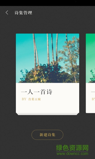 古詩詞典官去廣告版 v2.7.7 安卓版 2