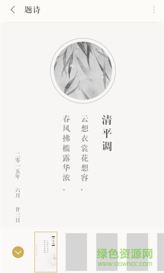 古詩詞典官去廣告版 v2.7.7 安卓版 3