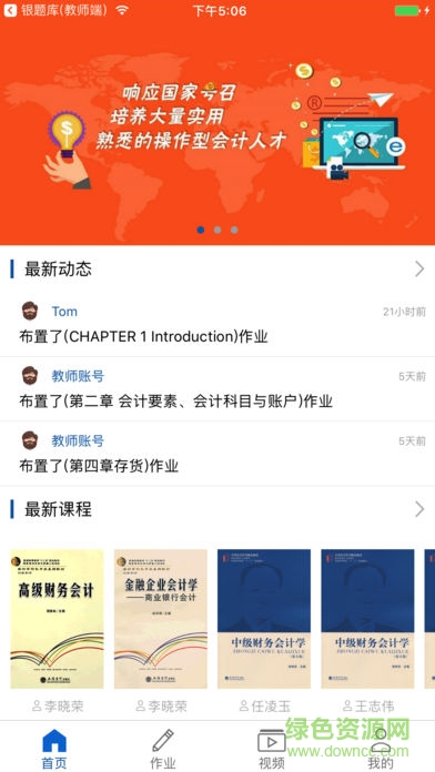 銀題庫學生端app v2.0.9 安卓版 0