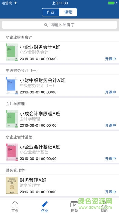 銀題庫學生端app v2.0.9 安卓版 1