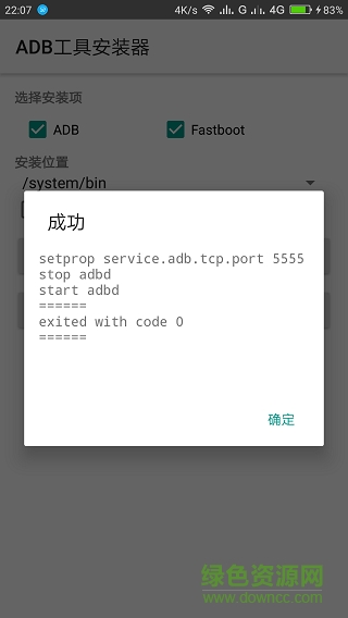 安卓adb工具包手機(jī)版