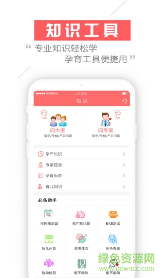 美好孕育手機版 v1.1.4 安卓版 0