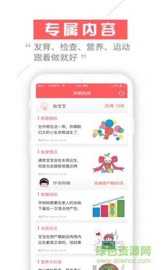 美好孕育手機版 v1.1.4 安卓版 1